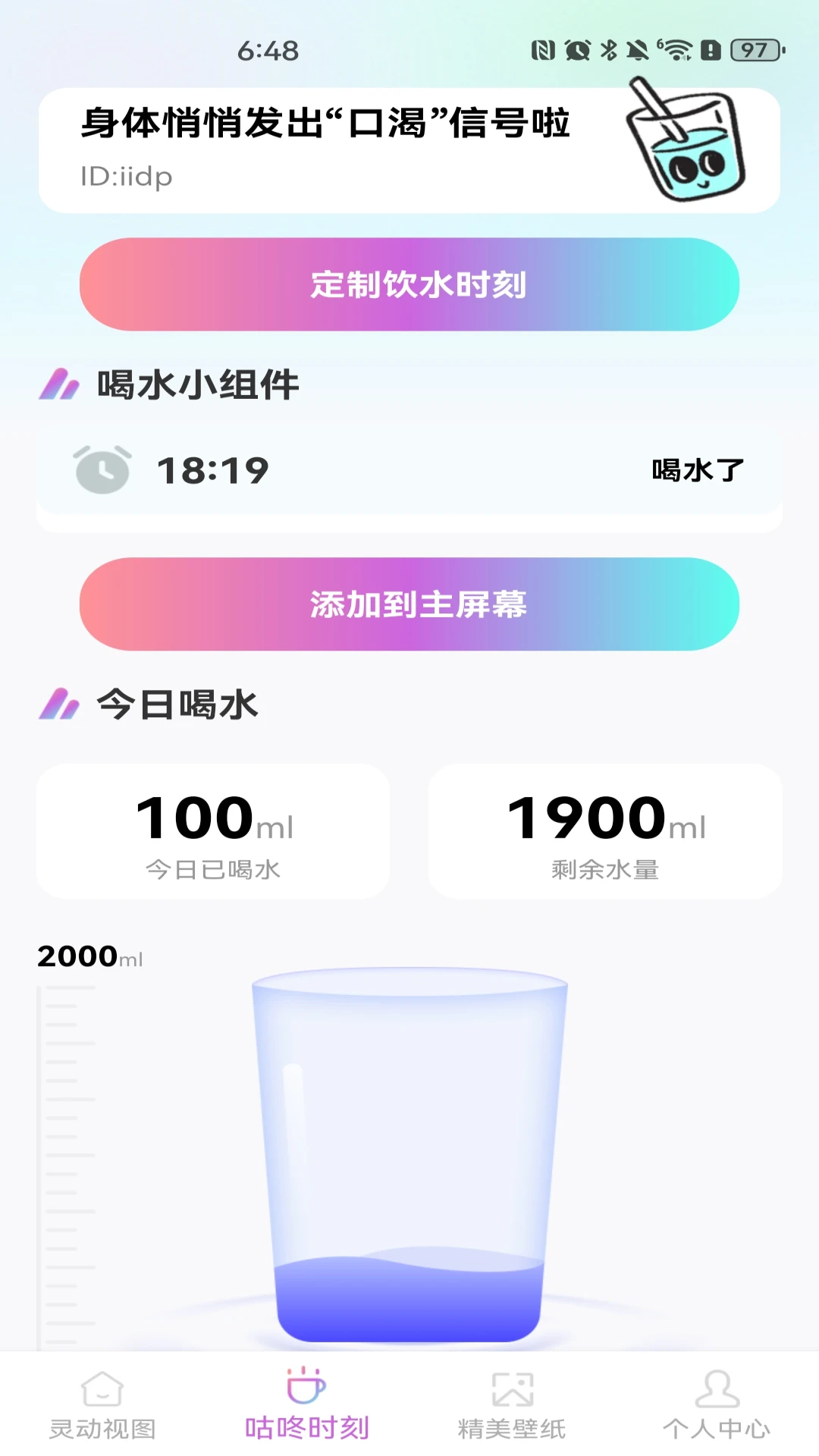 灵动桌面组件app手机版2