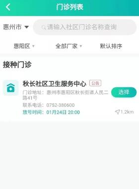粤苗app接种预约2026最新版