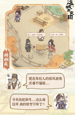 这城有良田手游最新版