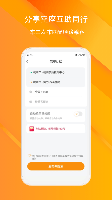 滴答顺风车app最新版1