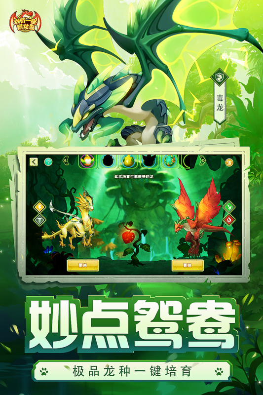 我有一座育龙岛手游最新版2