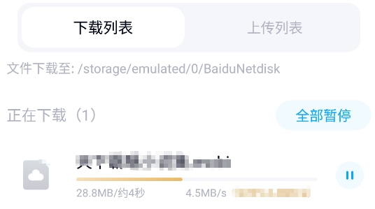 百度网盘体验版官方精简