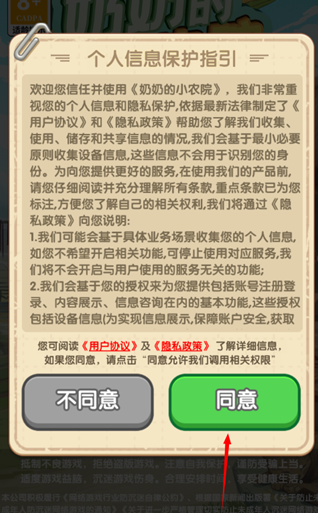 奶奶的小农院游戏手机版