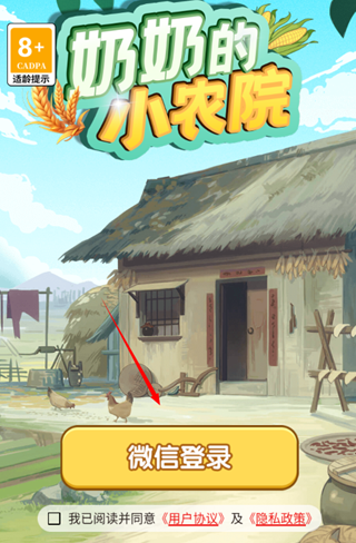 奶奶的小农院游戏手机版