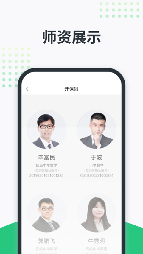 开课啦App3