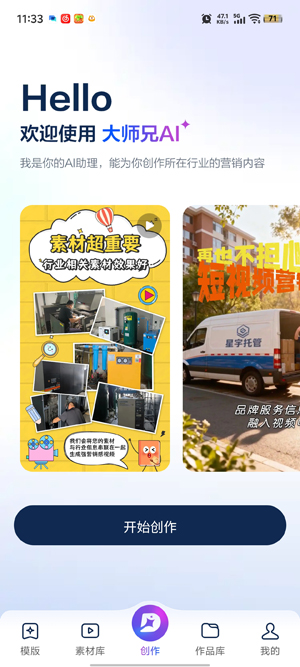 大师兄AI官方版