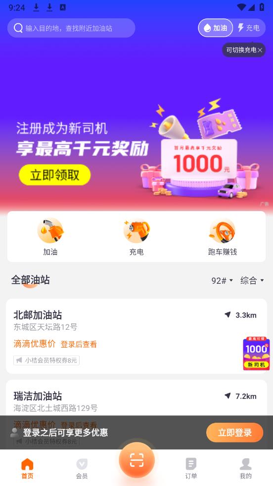 滴滴加油官方版1