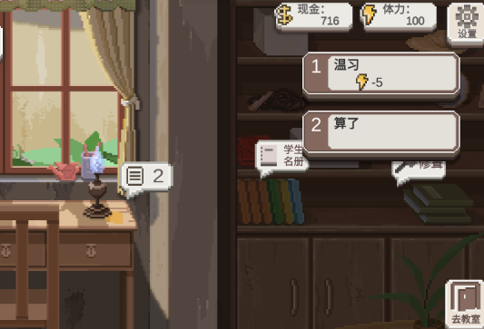 乡村老师游戏安卓版