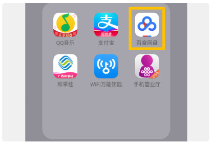 百度网盘app手机版