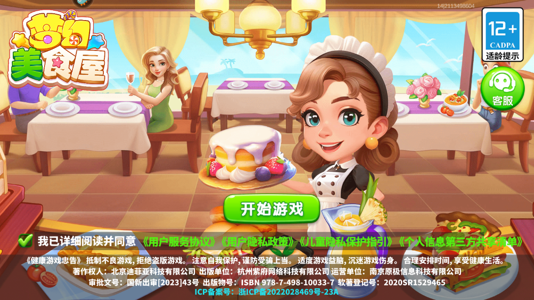 梦幻美食屋-沙威玛传奇游戏3