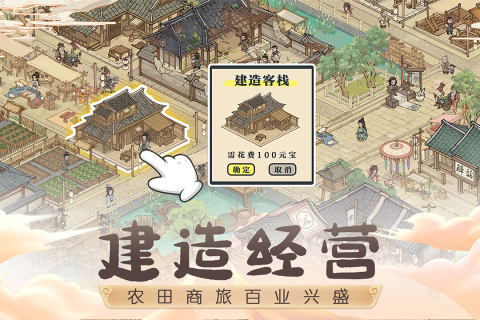 这城有良田手游最新版1