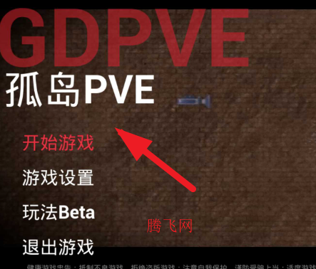 孤岛PVE游戏手机版