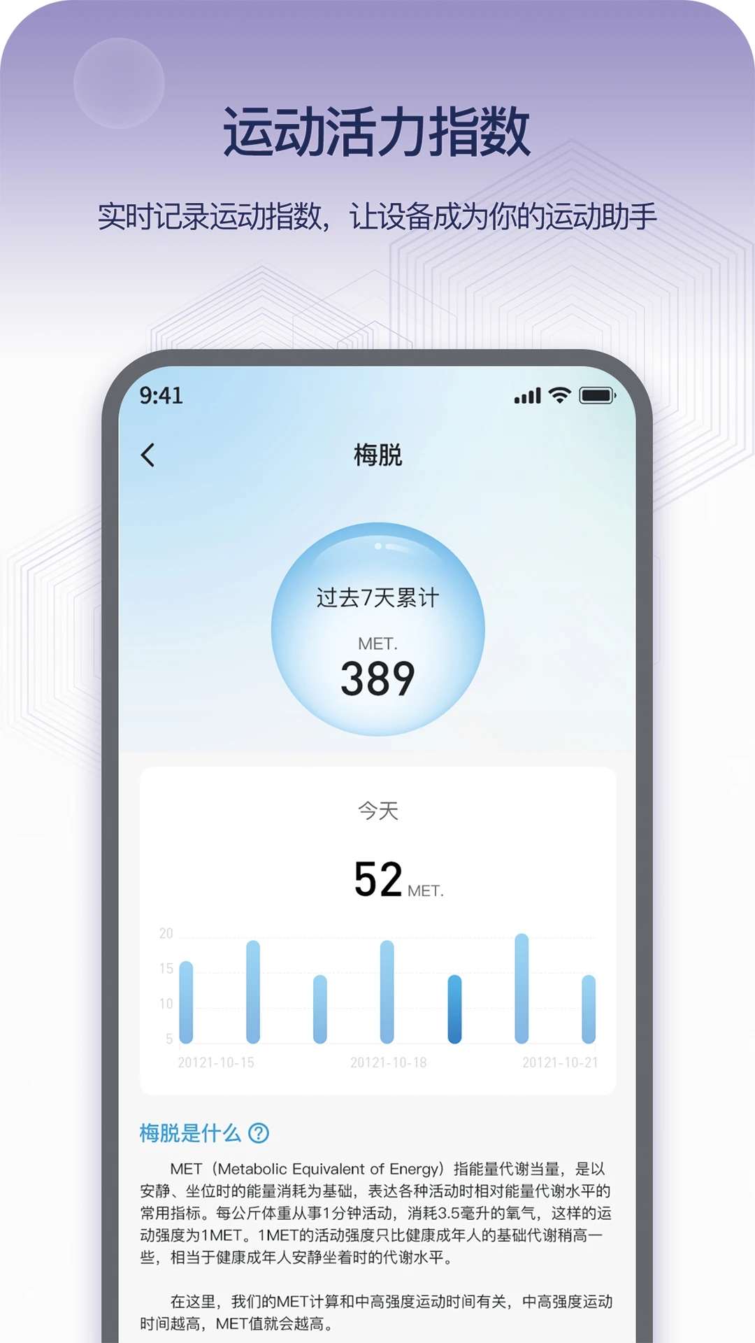 Runmefit智能手表app官方版3