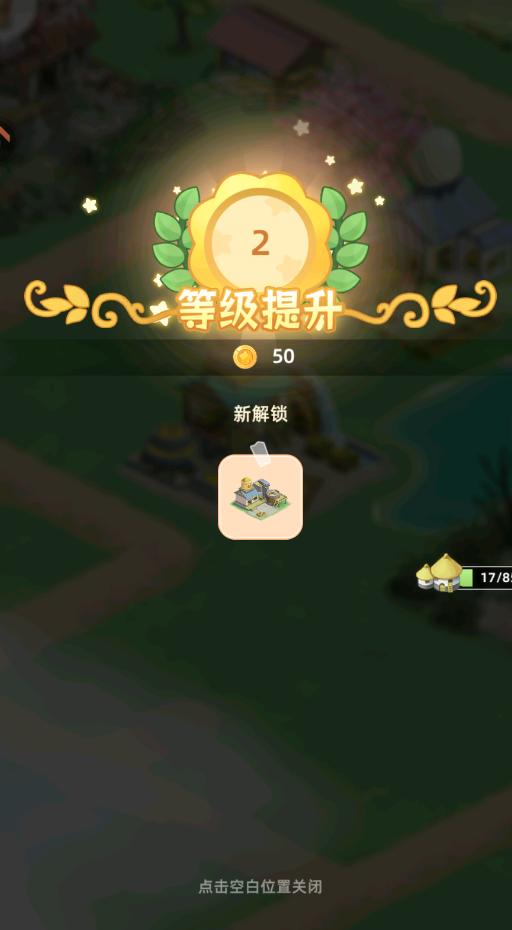 田园小镇游戏手机版1