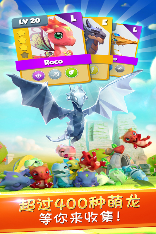 萌龙大乱斗官方正版3