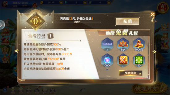 捕鱼新纪元封神演义版 捕鱼新纪元封神演义版