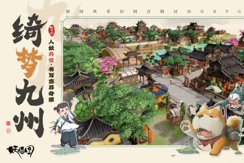 山海异闻录之妖错图手游最新版1