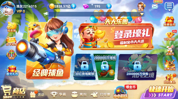 千炮捕鱼电玩城官方版