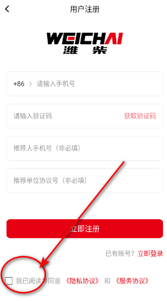 潍柴同行app最新版
