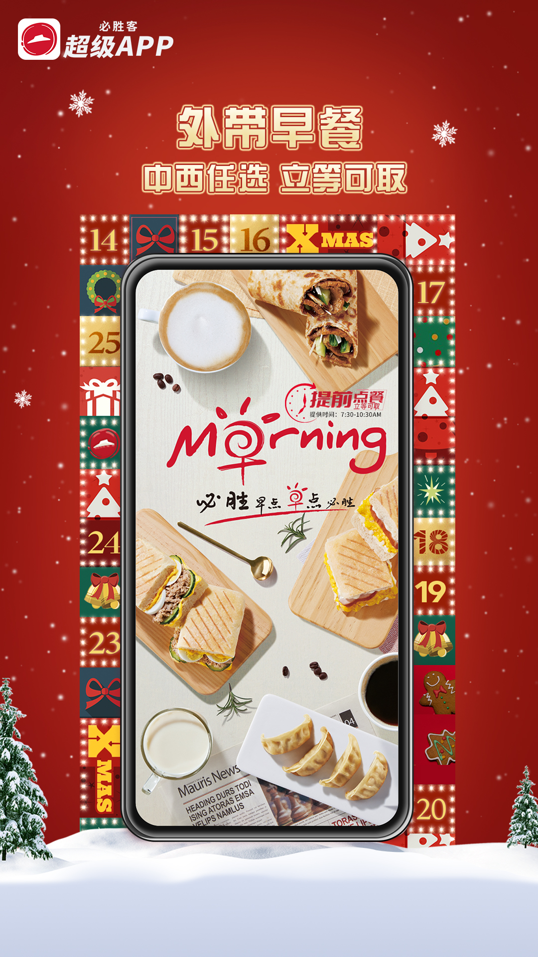 必胜客宅急送App最新版1