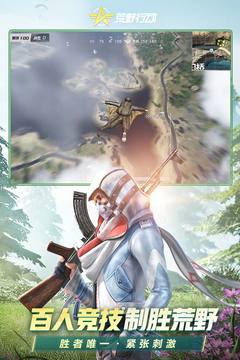 荒野行动最新版1