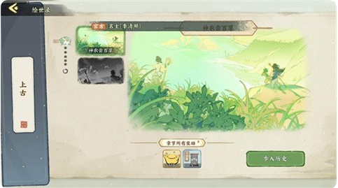 华夏绘世录官方版