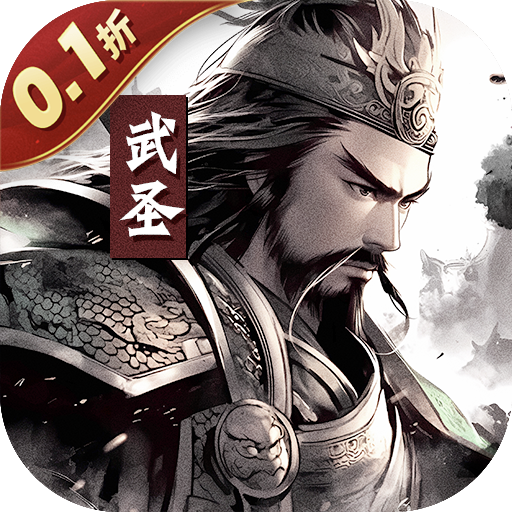 无双魏蜀吴0.1折风云再起