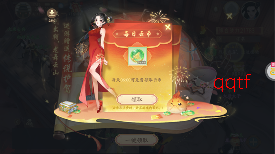 轩辕剑龙舞云山0.1折每日送2k