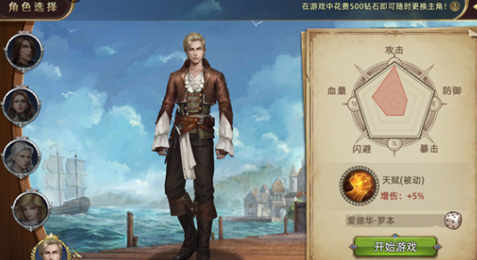 航海纷争腾讯版