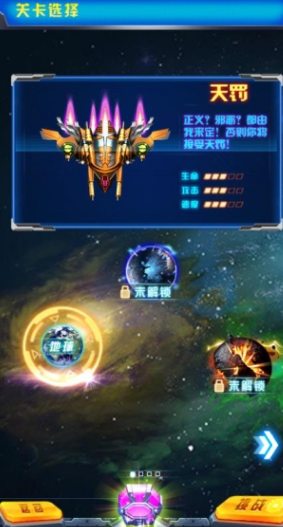 飞机大战之全民雷电腾讯版 飞机大战之全民雷电腾讯版