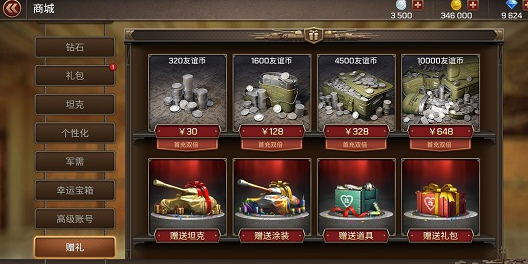 坦克争锋腾讯版