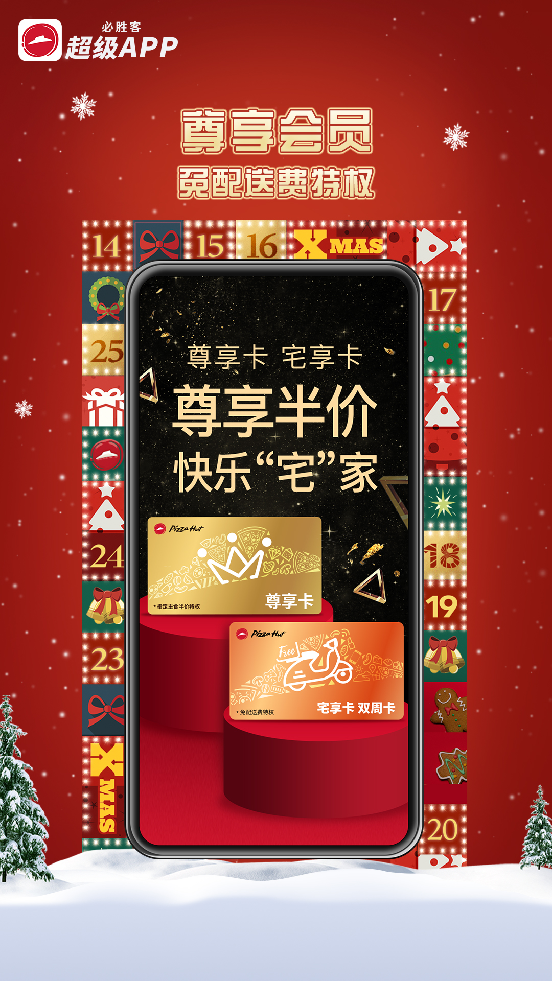 必胜客宅急送App最新版0