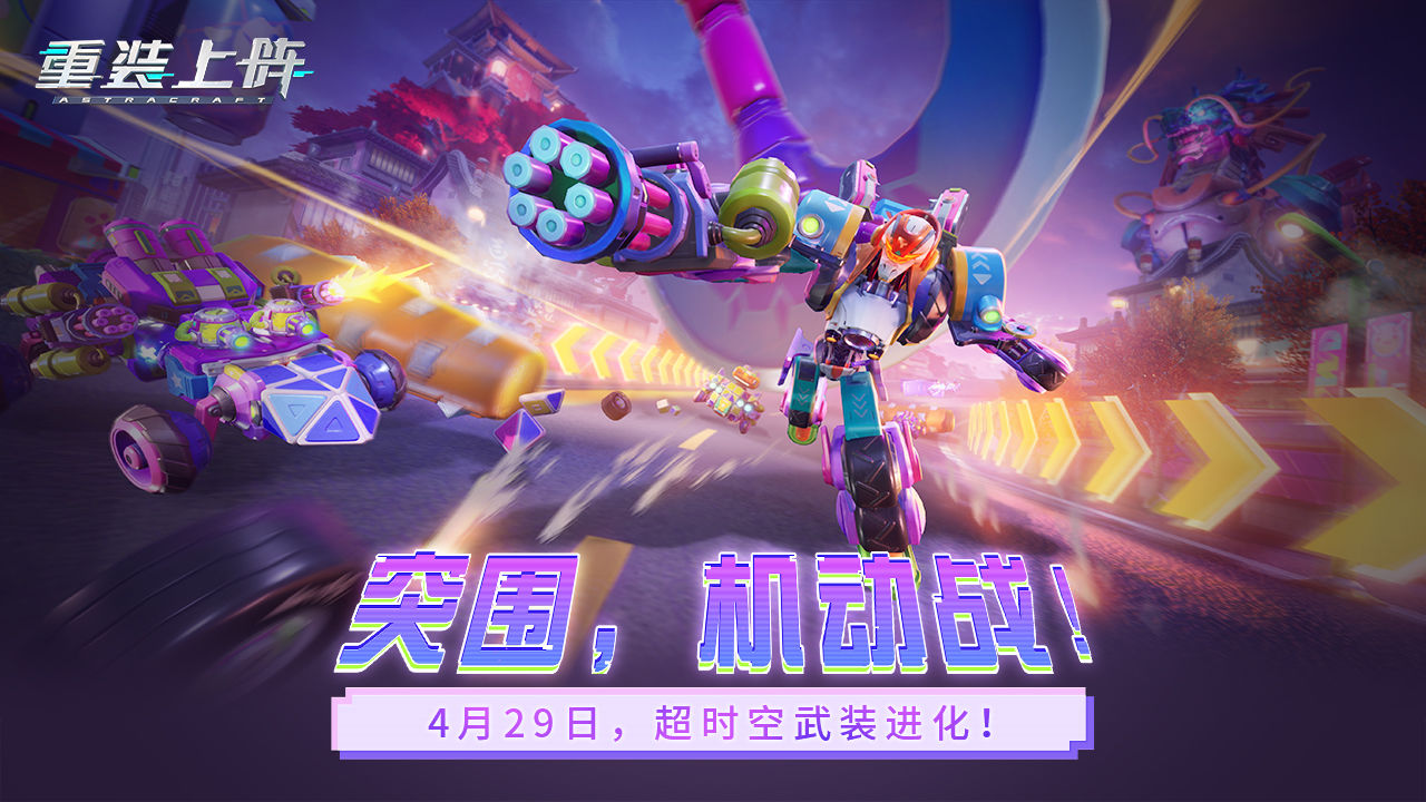 重装上阵游戏最新版本3