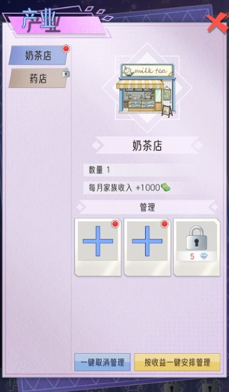 豪门家主模拟器游戏手机版