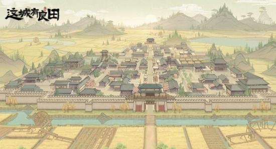 这城有良田手游最新版