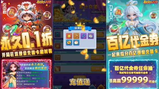 翻滚吧天神肉鸽0.1折西游塔防