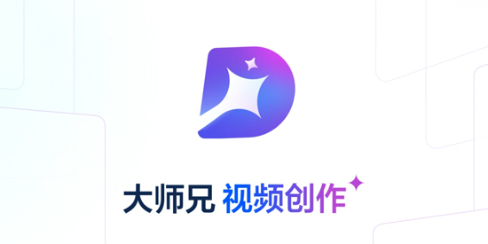 大师兄AI官方版