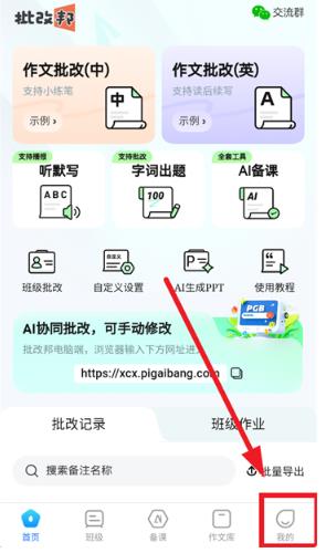批改邦app官方版
