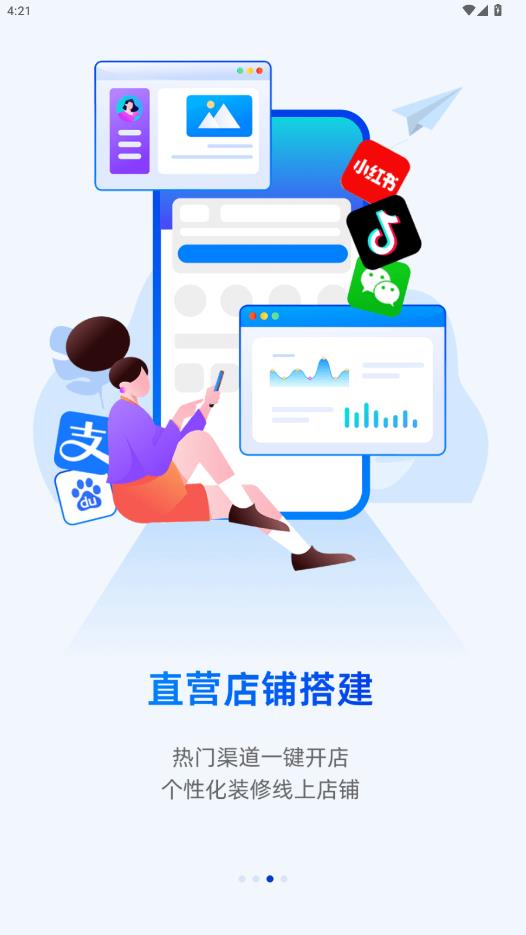 订单来了酒店管理系统app3