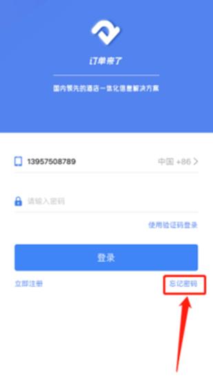 订单来了酒店管理系统app 订单来了酒店管理系统app