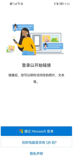 连接至windows软件官方版