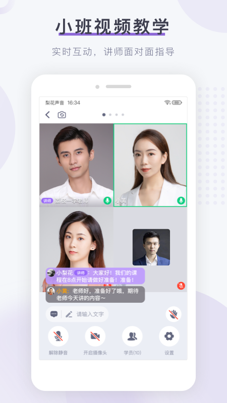 梨花声音研修院app最新版2