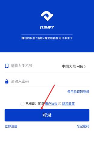 订单来了酒店管理系统app 订单来了酒店管理系统app