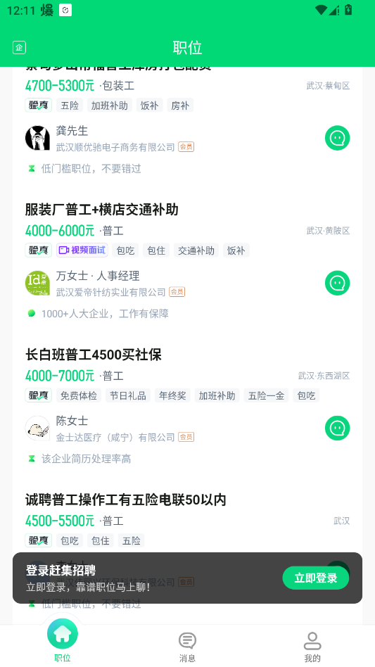 赶集找工作招聘网手机版(赶集招聘)1