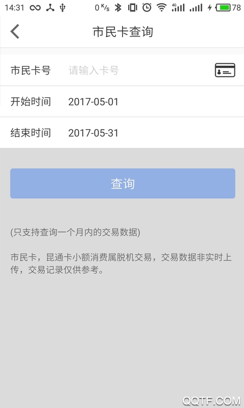 昆山市民鹿路通app2