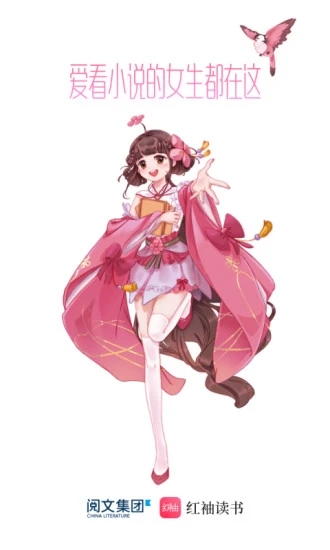红袖读书官方版3