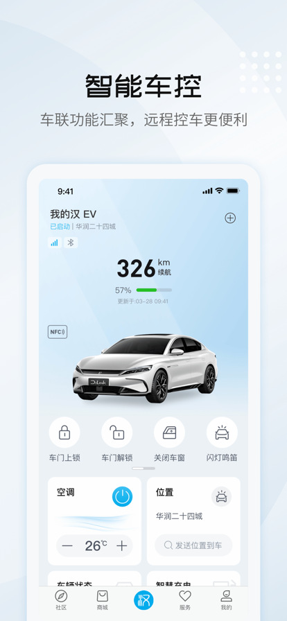 比亚迪王朝app安卓版0