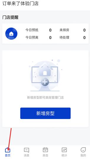 订单来了酒店管理系统app 订单来了酒店管理系统app