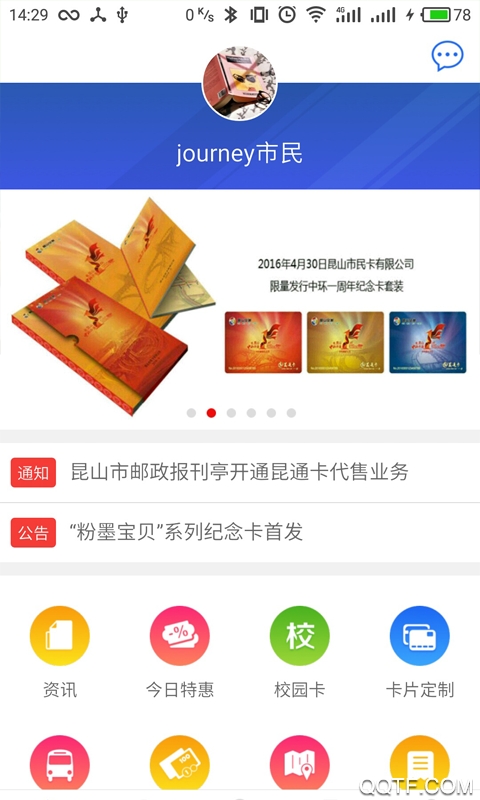 昆山市民鹿路通app4