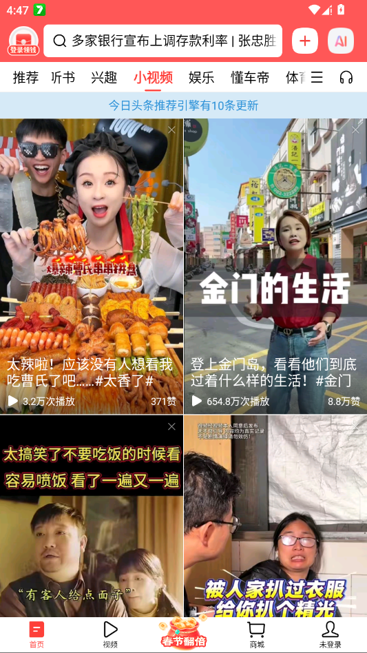 今日头条极速版2026最新版3